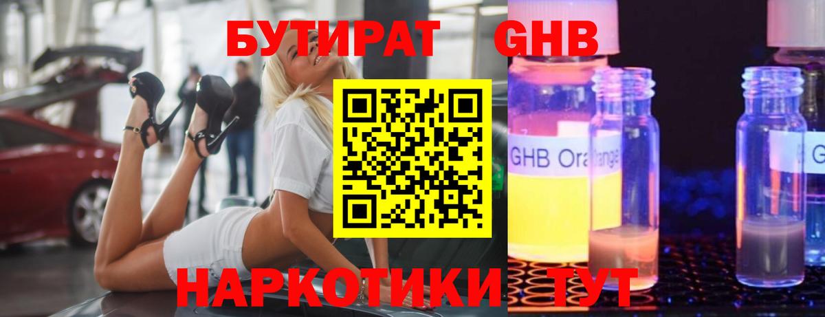 Бутират буратино  Бутират  Среднеуральск  Вход с VPN 