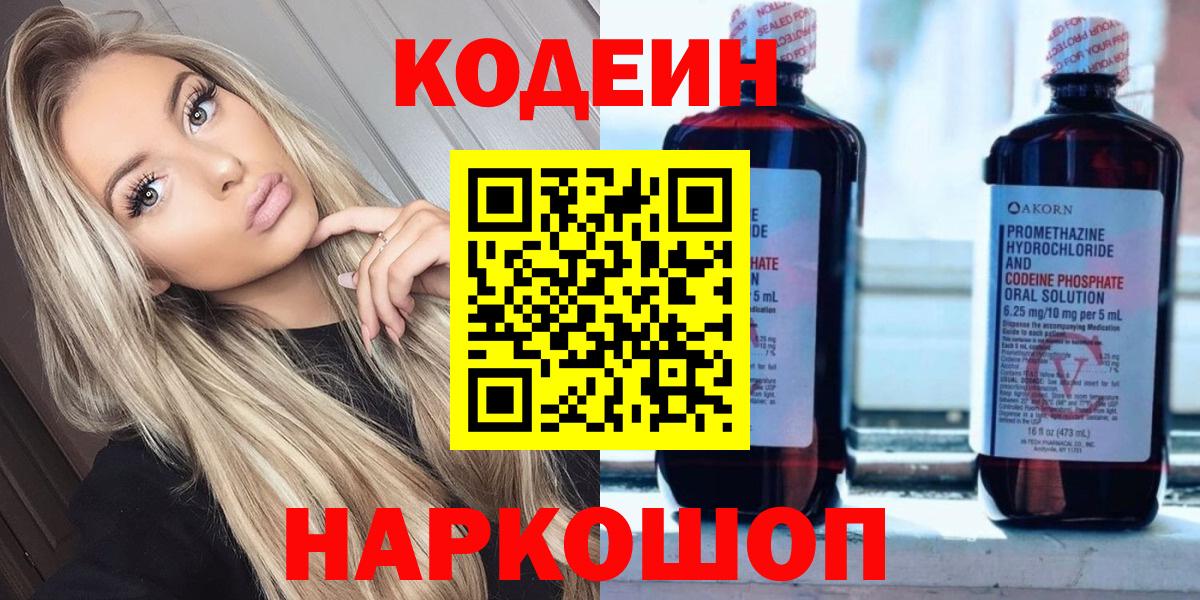 Кодеин Purple Drank  Вход с VPN  Среднеуральск  Кодеиновый сироп Lean Purple Drank 