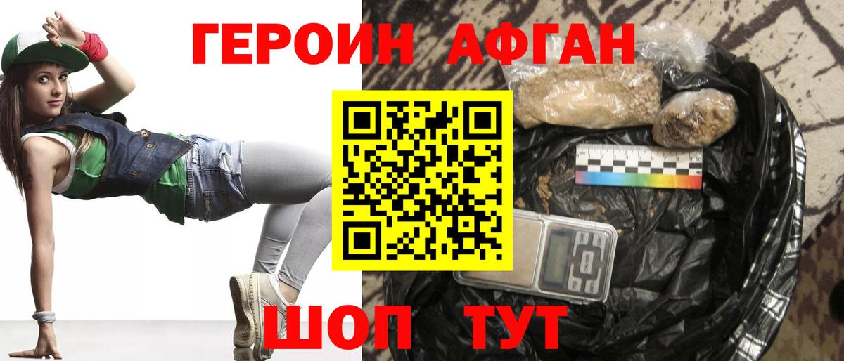 Героин афганец  ГЕРОИН  Среднеуральск  Вход с VPN 